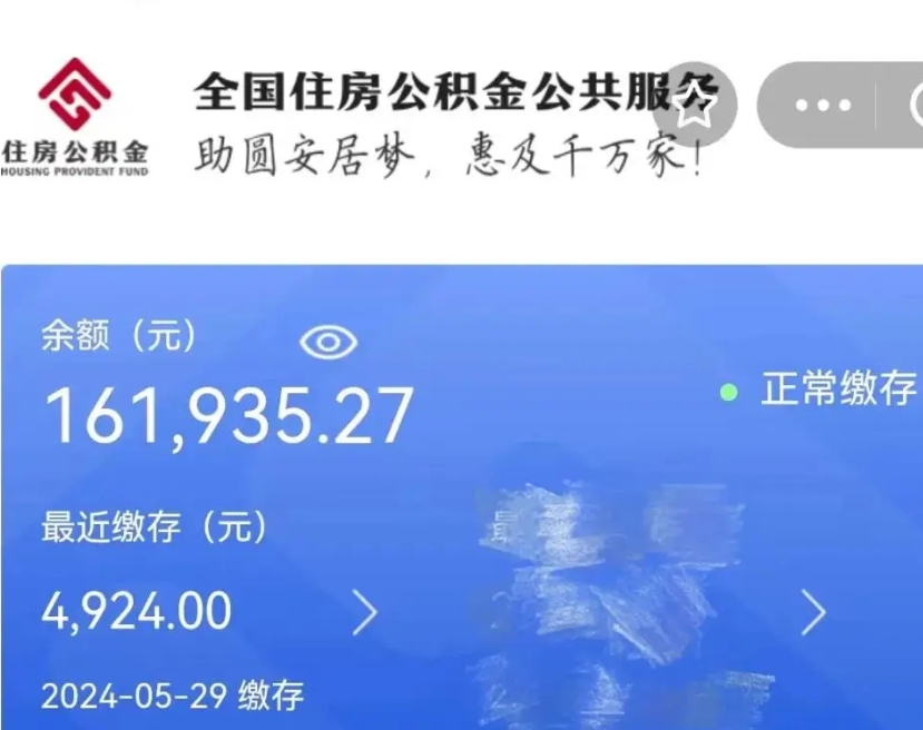 长葛住房公积金可以取出来用吗（住房公积金能取用吗）